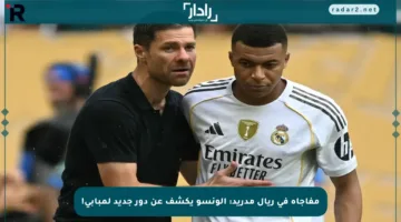 مفاجأة في ريال مدريد: ألونسو يكشف عن دور جديد لمبابي!